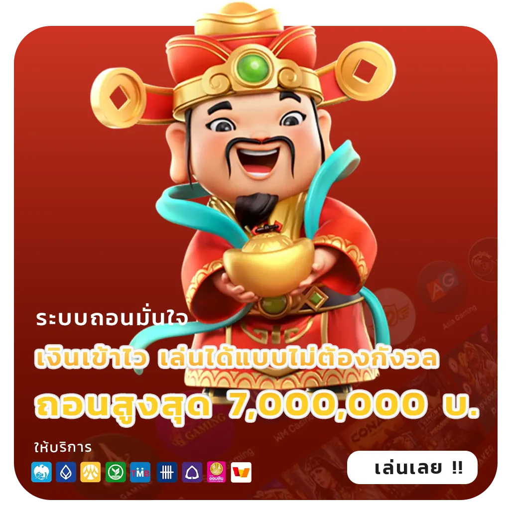 ฝากถอนทรูวอลเล็ตออโต้