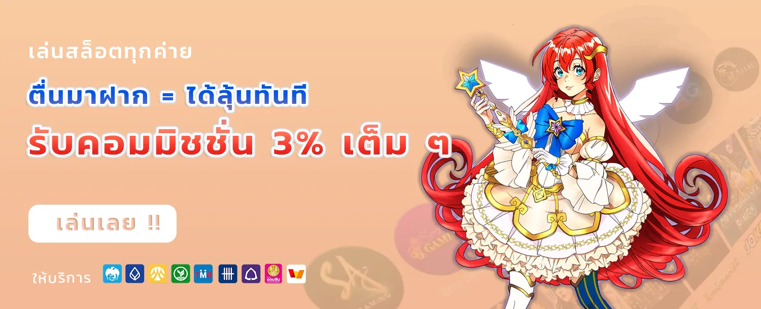 สล็อตเว็บตรง ทรูวอลเล็ตไม่มีขั้นต่ํา